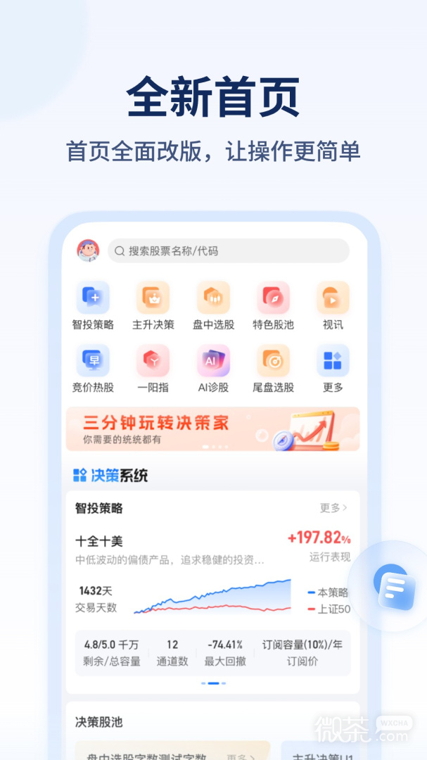 决策家