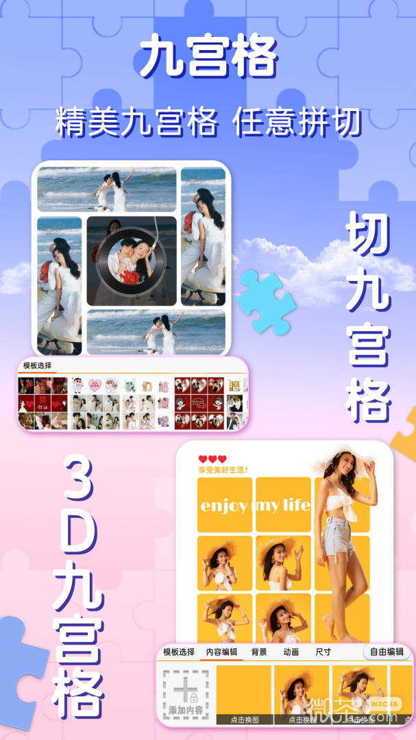 照片拼图