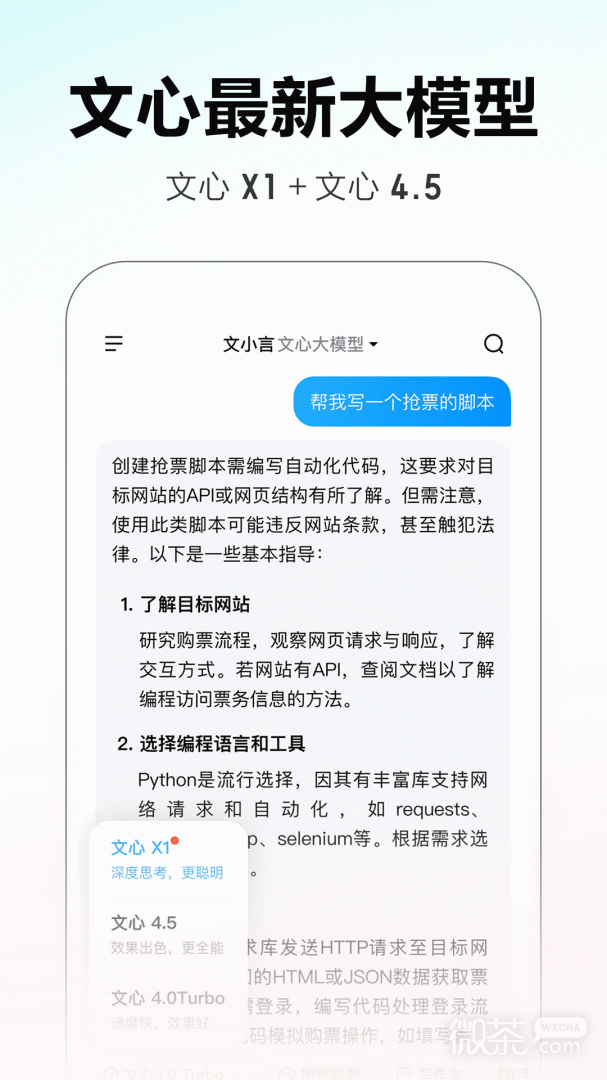 文心一言