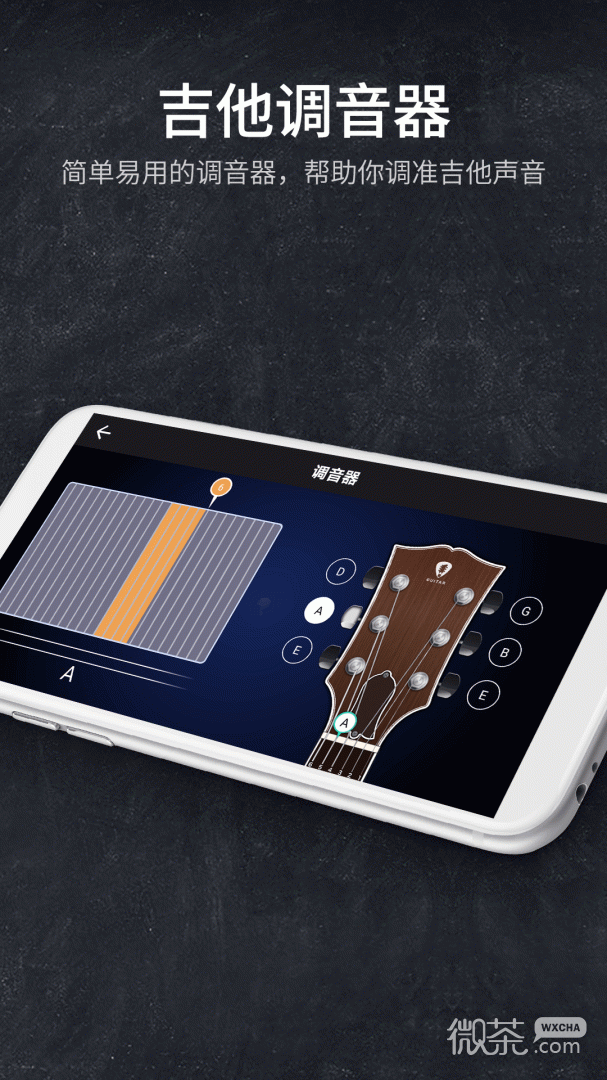 指尖吉他模拟器