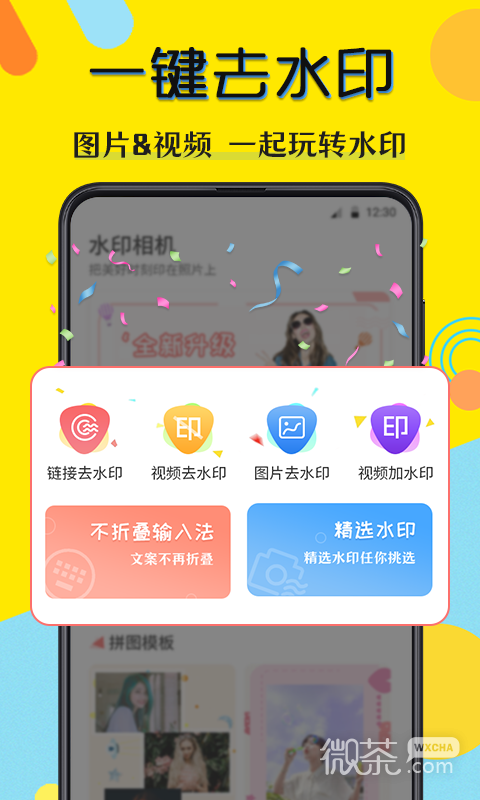水印相机微商