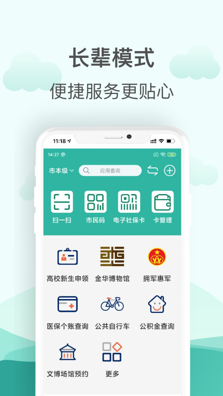 金华市民卡