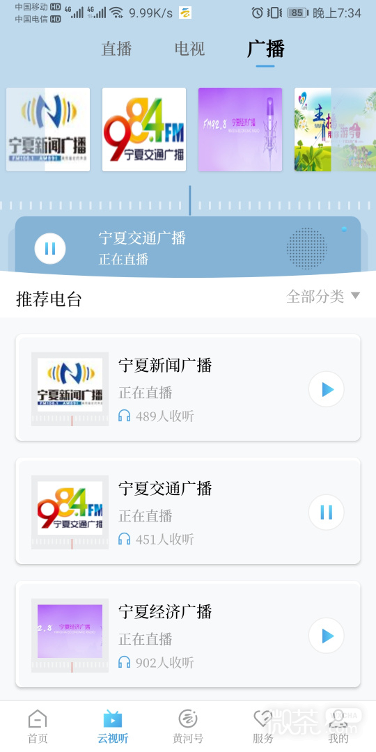 黄河云视