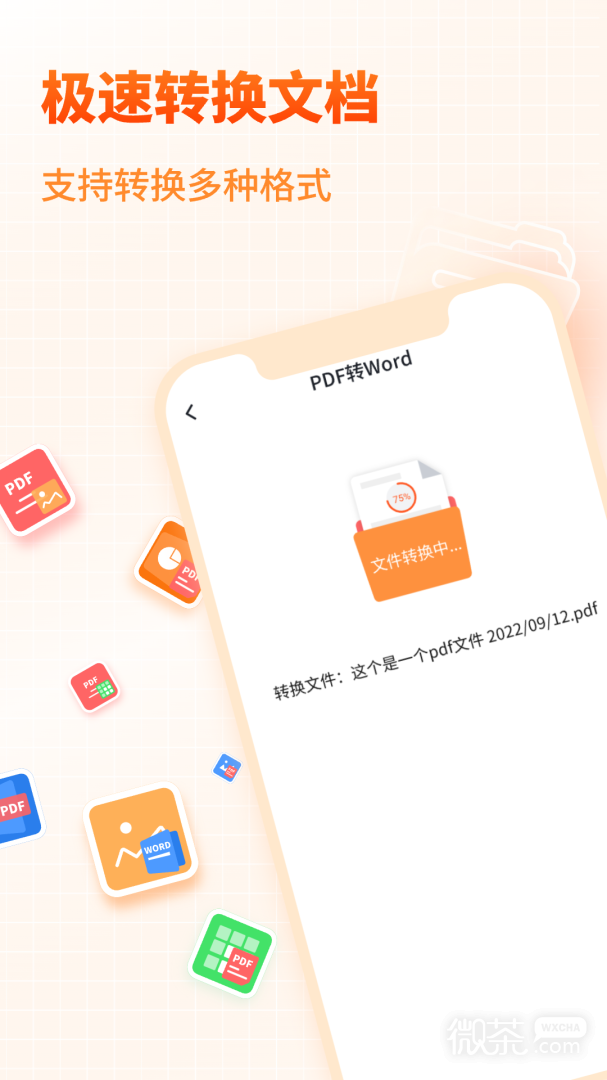 pdf轉換器大師截圖2