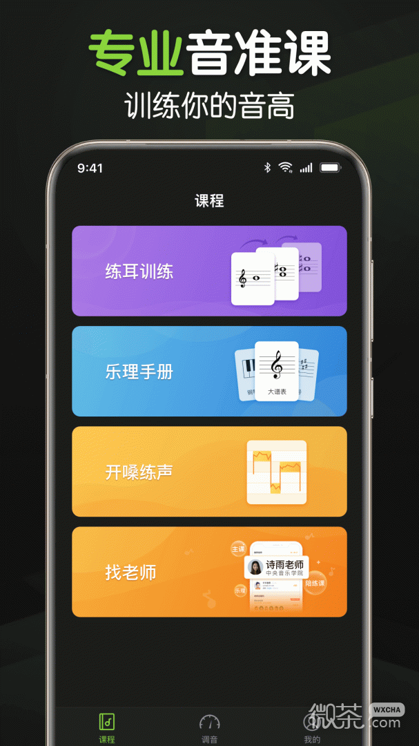 来音调音器