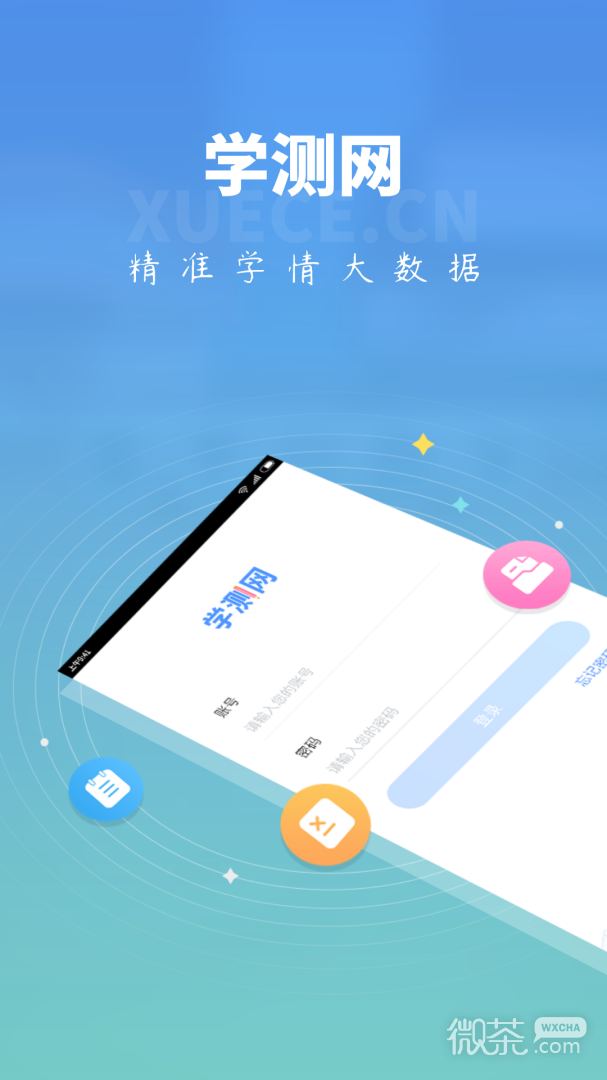 学测网学生版