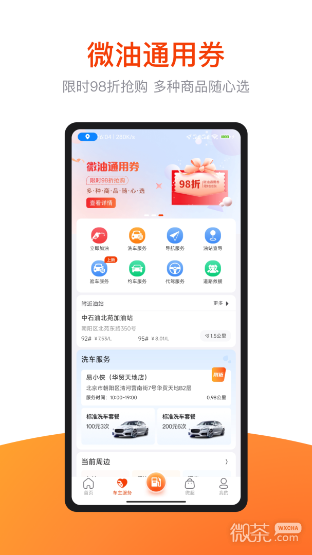 微油