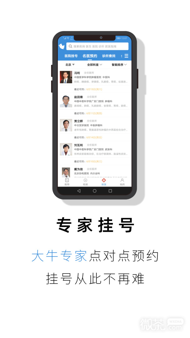 就医号
