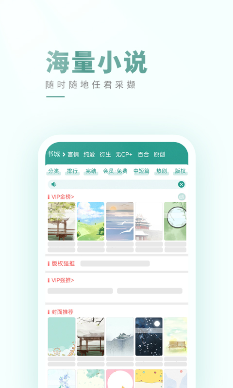 晋江小说阅读免费版