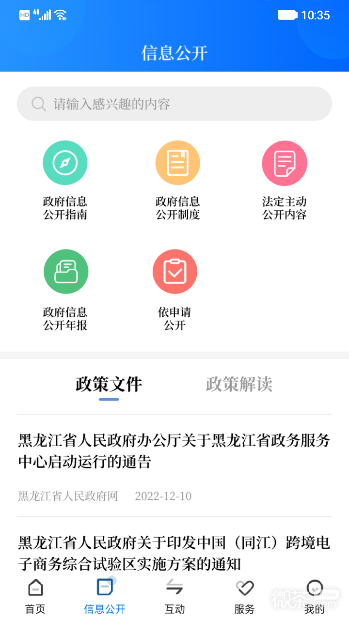 黑龙江省政府