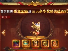 上线送VIP的传奇