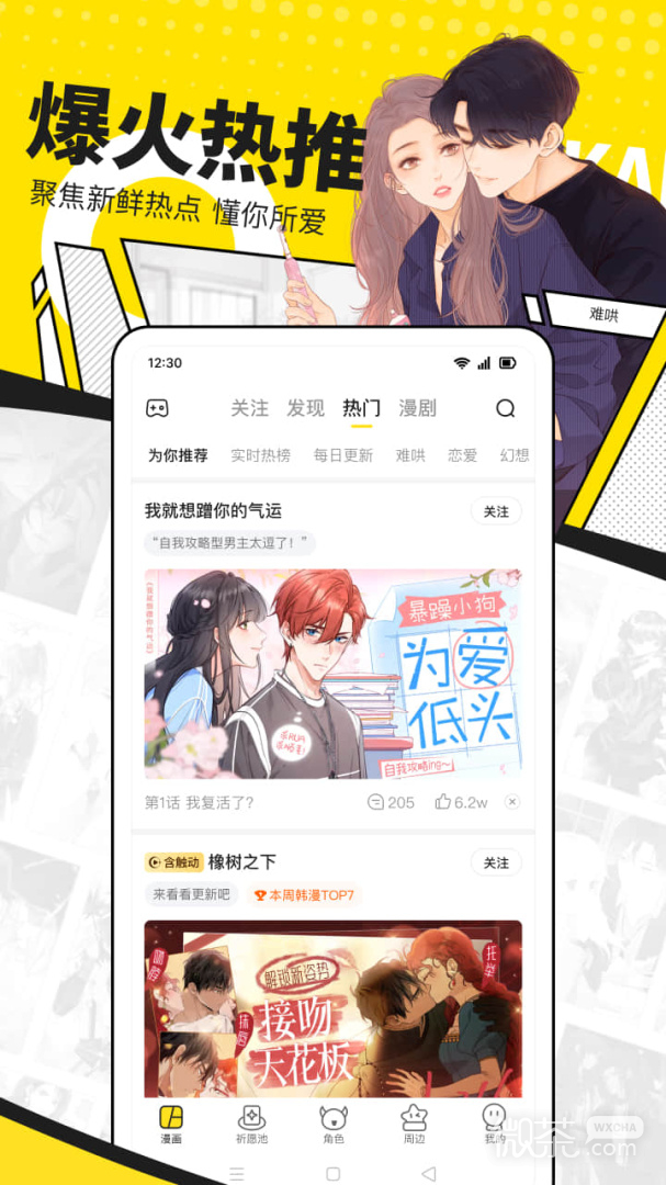 快看漫画(婚外情概率)