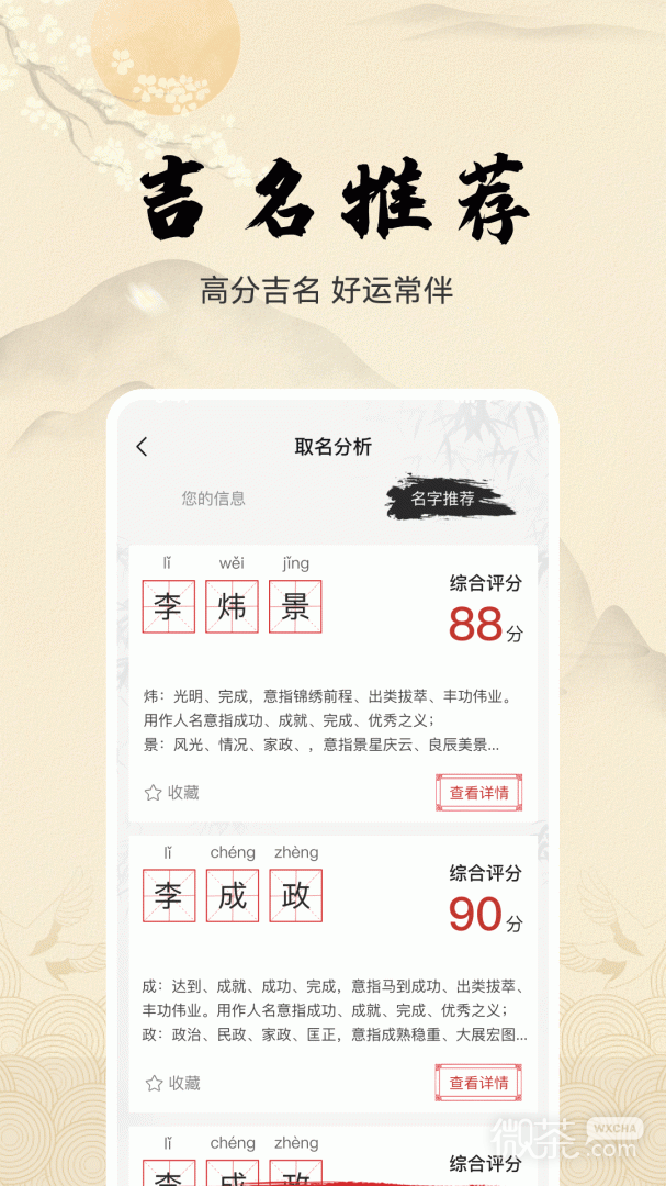 宝宝取名字