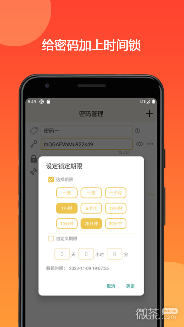 时间锁定器