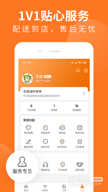 掌厨商城
