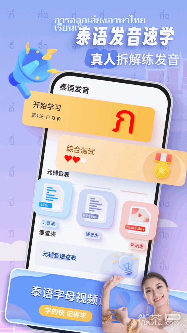 泰语学习