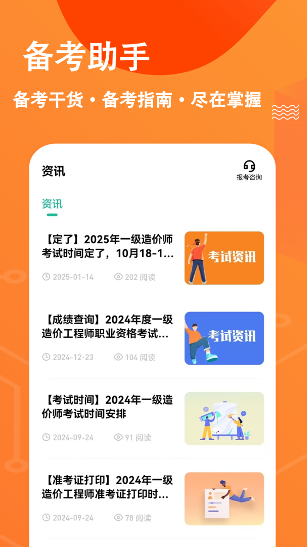 一级造价师练题狗