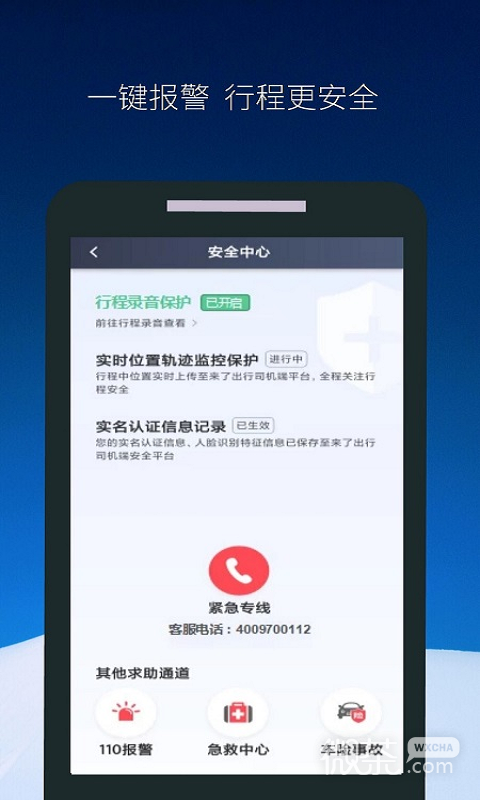 飞马出行司机端