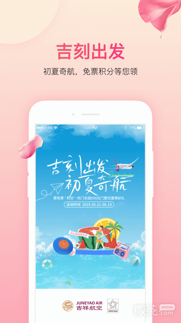 吉祥航空