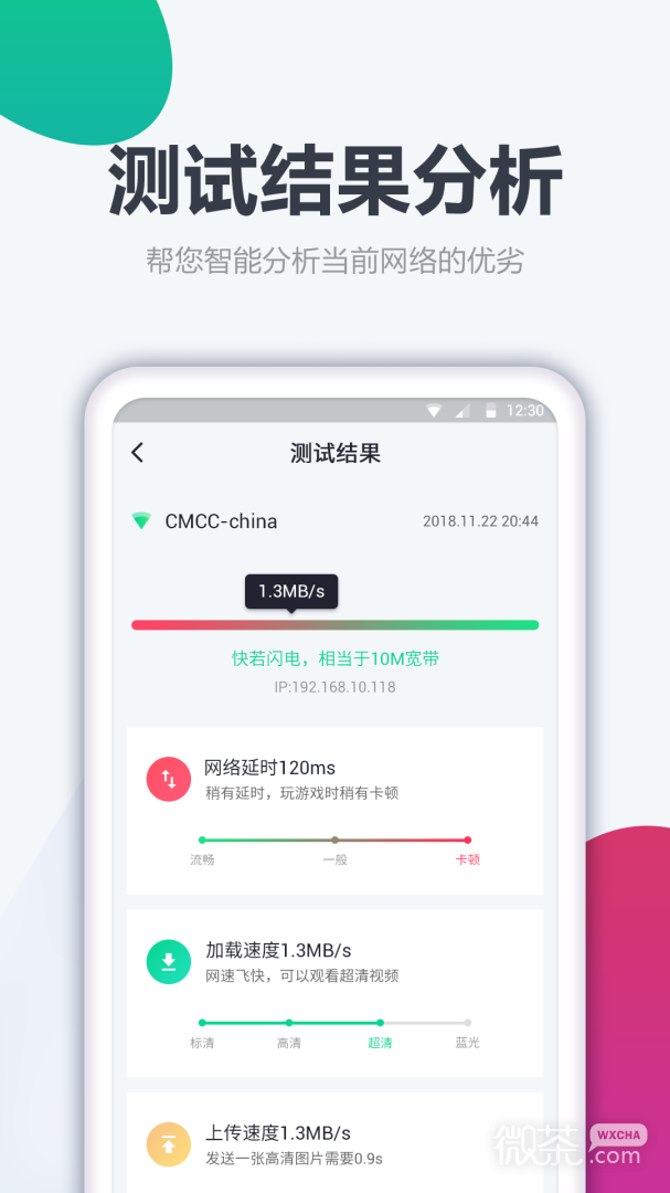 测网速大师