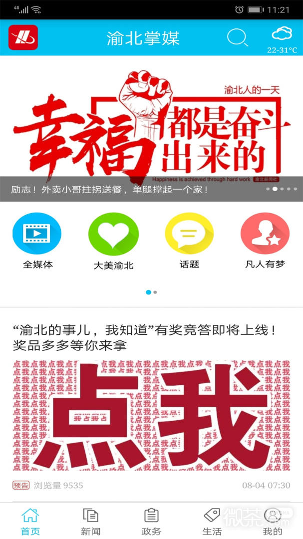 渝北掌媒