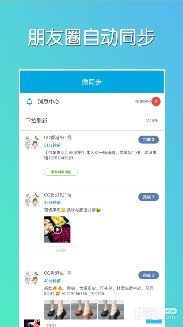 微同步