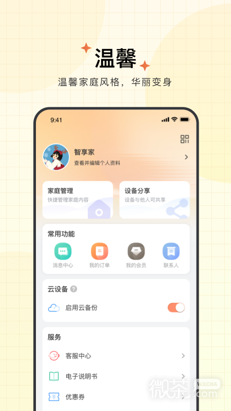 智慧联想