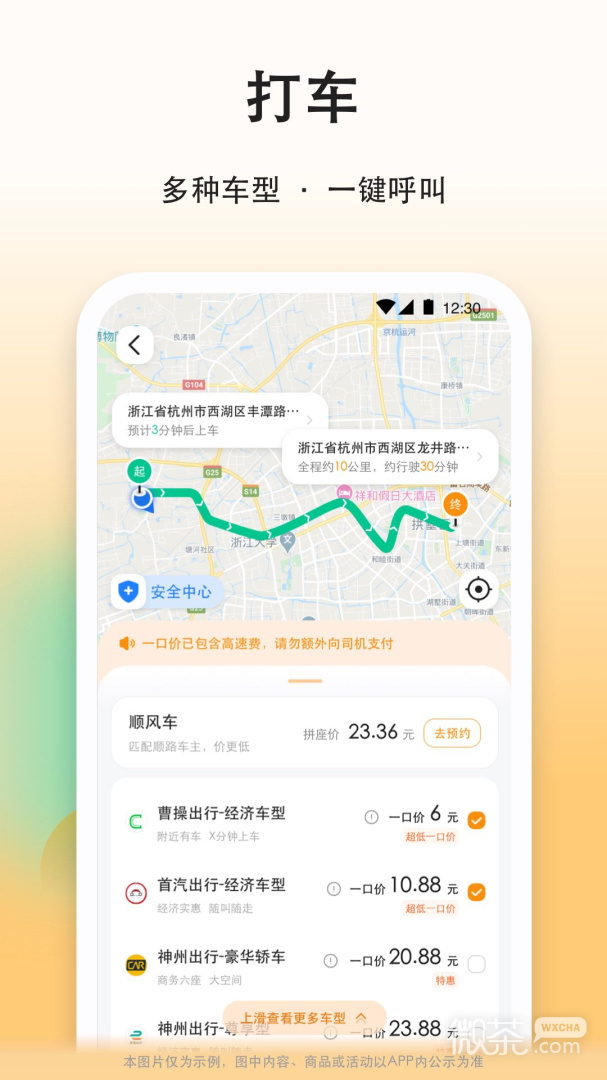 滴答顺风车