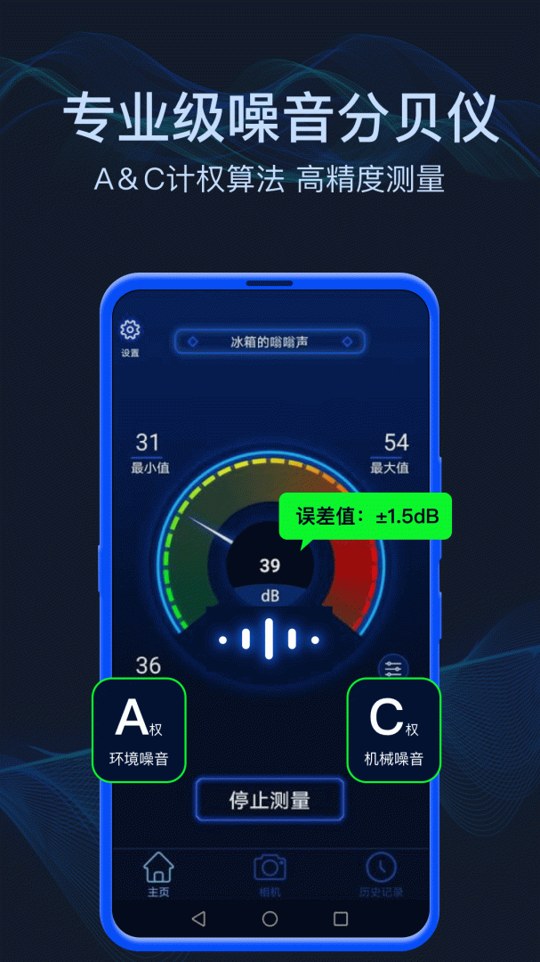 分贝噪音测试