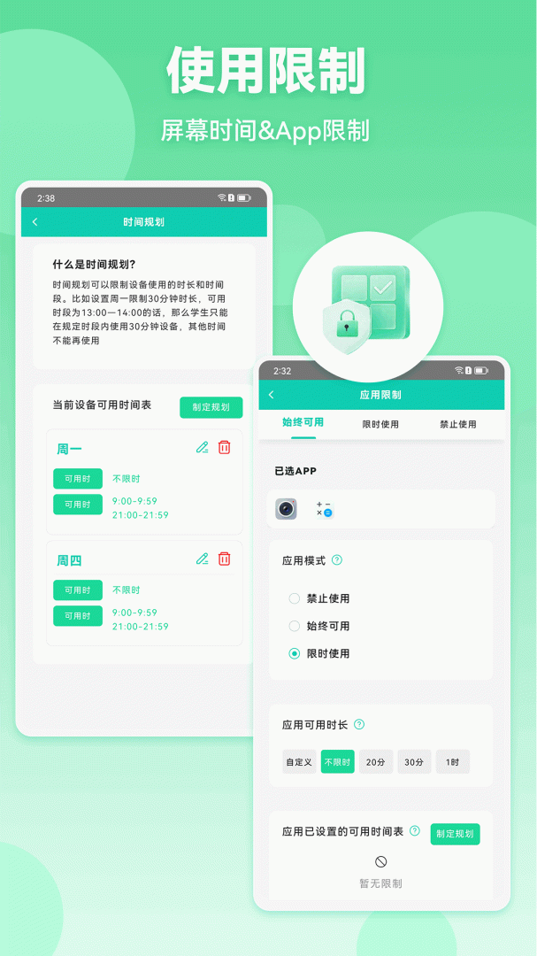 皆成守护家长端