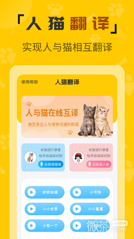 人猫翻译机最新版