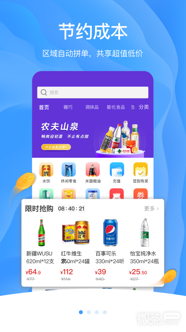 拼便宜