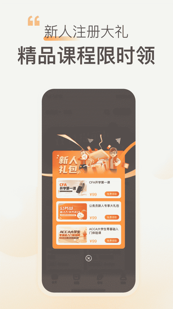 高顿网校