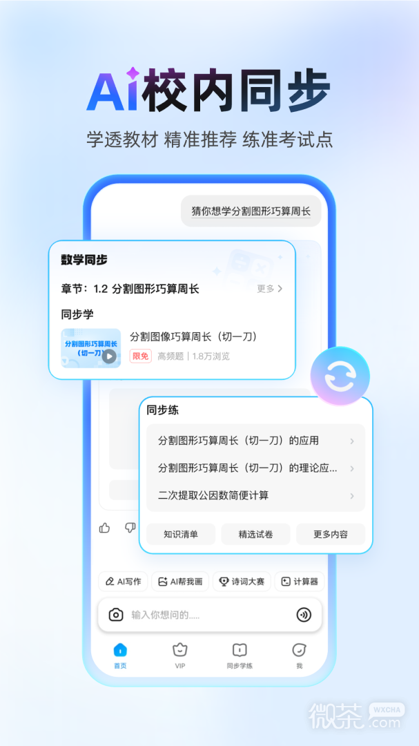 作业帮学生搜题利器