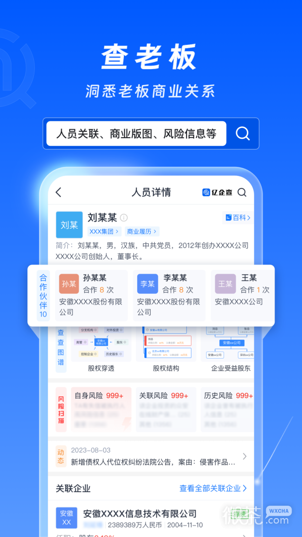 亿企查
