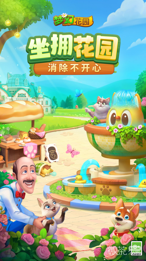 梦幻花园九游版