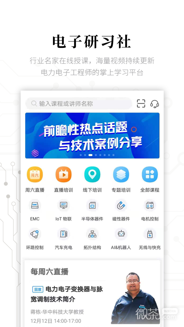 电子研习社