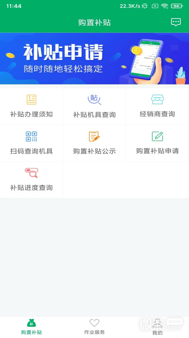 四川农机补贴