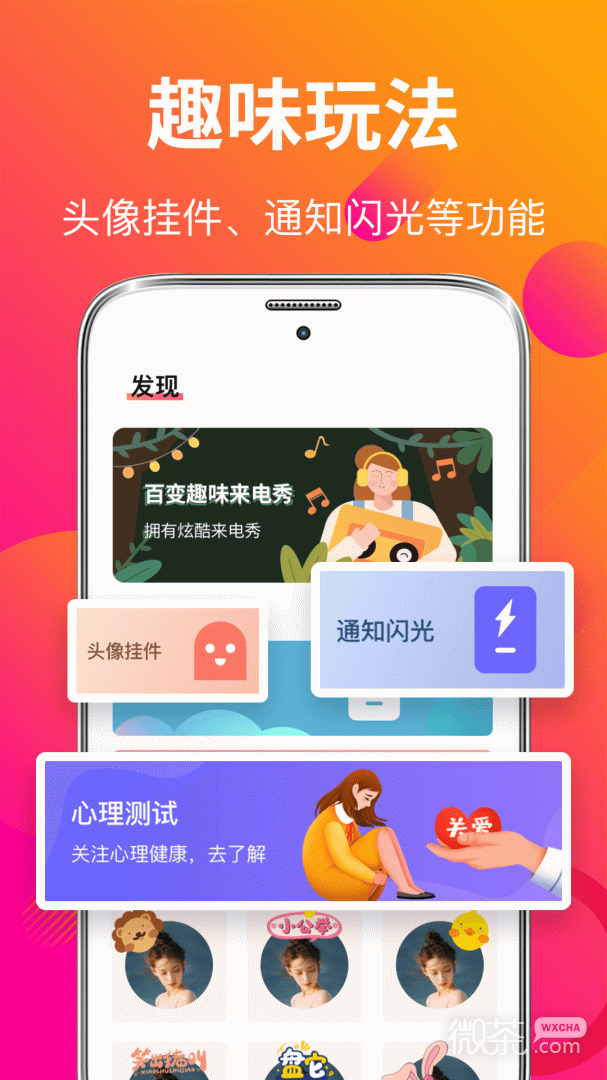 来电秀彩铃