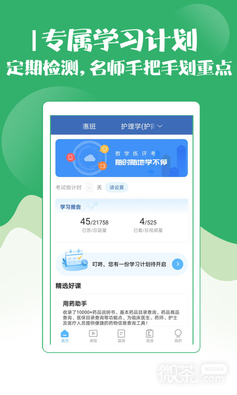 初级护师考试宝典