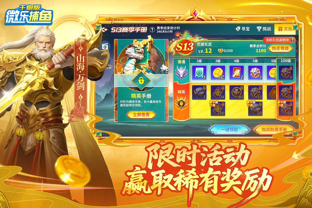 微乐捕鱼千炮版
