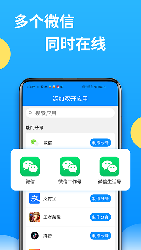 微分身多开