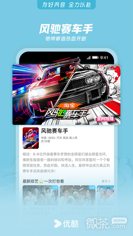 优酷视频