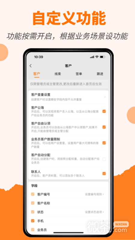 橙子CRM