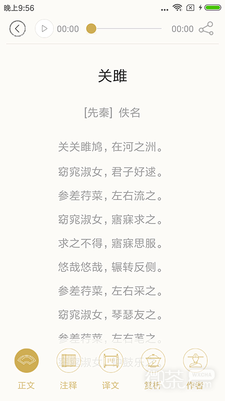 诗词中华