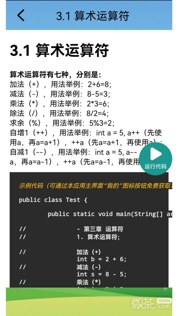 Java语言学习
