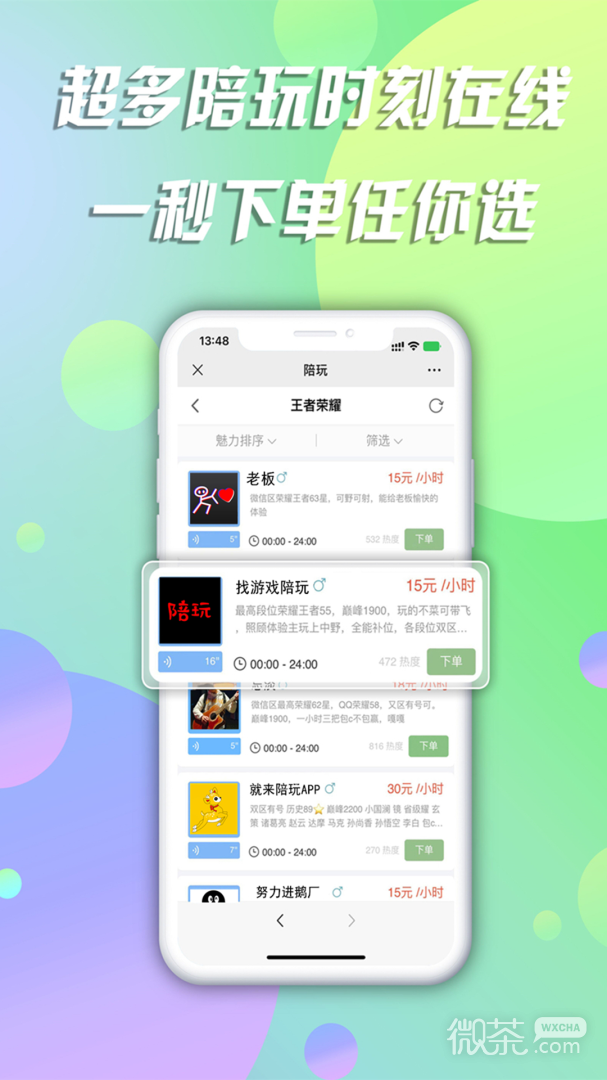 陪玩