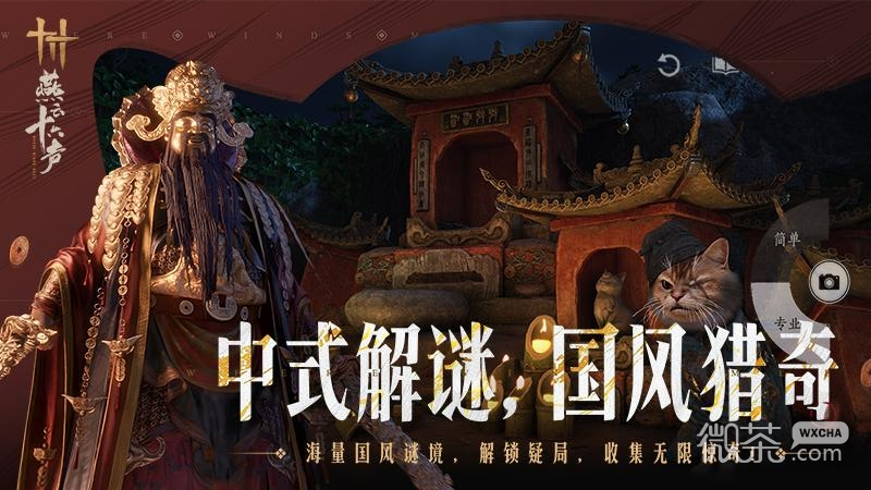 燕云十六声