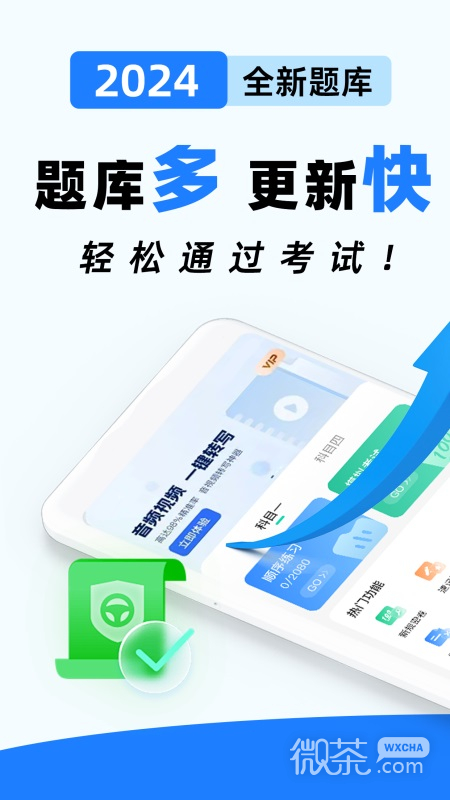 驾照考试宝典