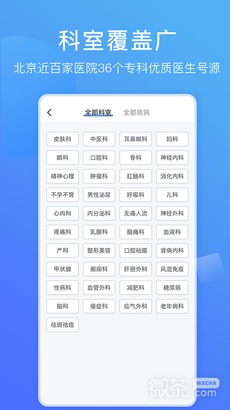 北京名医挂号网